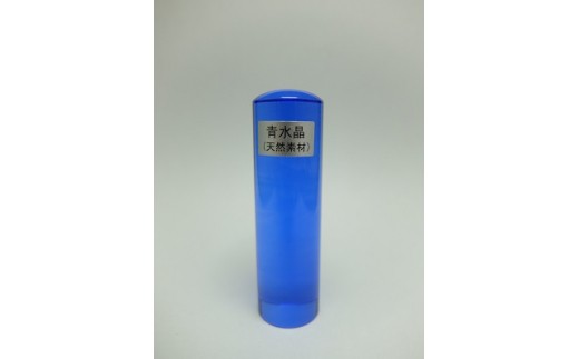 青水晶　印鑑　18.0㎜×60.0㎜