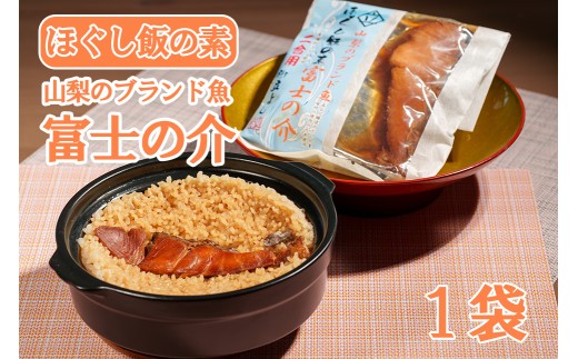 【お試し】割烹立よし ほぐし飯（富士の介）