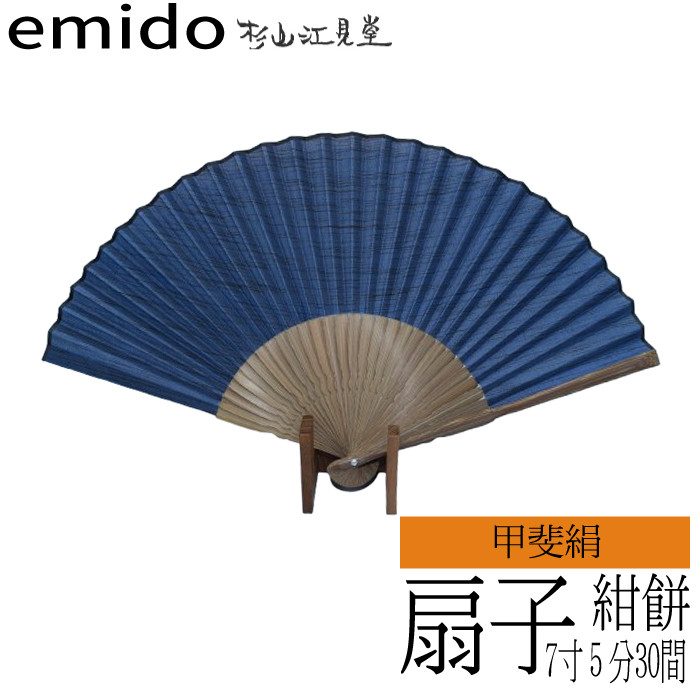 甲斐絹扇子紺絣（７寸５分３０間）