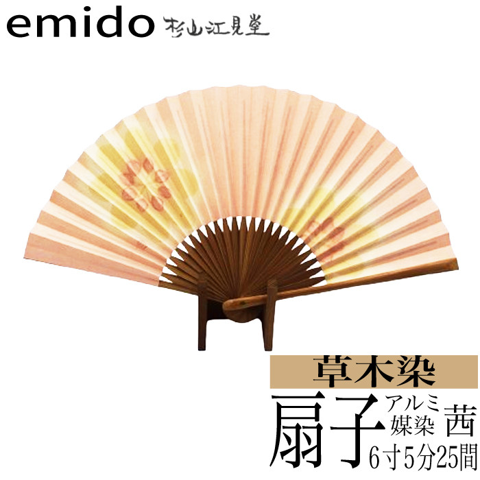 草木染扇子　茜（アルミ媒染)　飛び柄