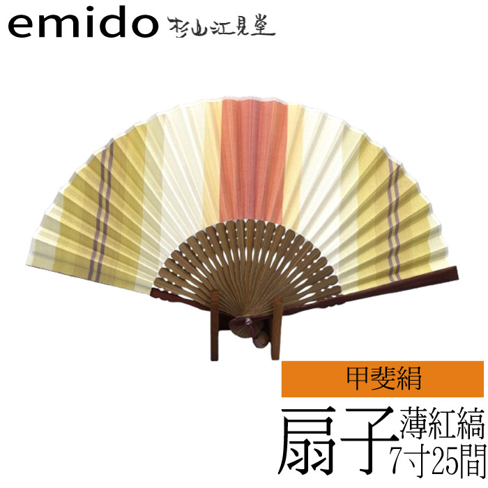 【杉山江見堂】途絶えた伝統復活「甲斐絹扇子」薄紅縞