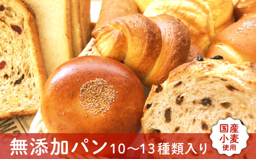 廣瀬満雄の無添加パンセット