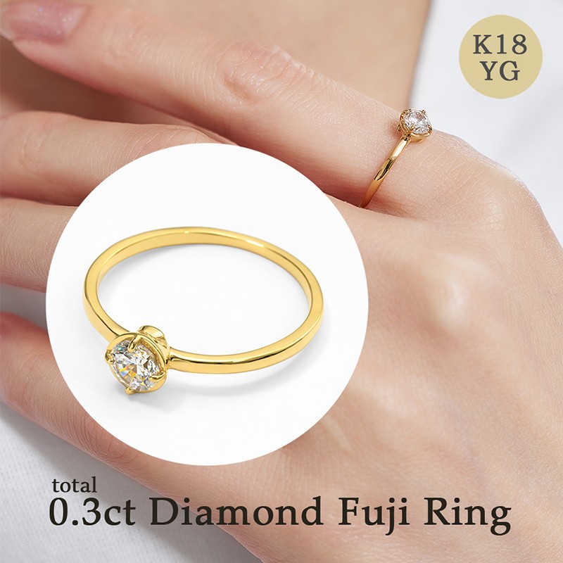 K18 0.3ct ダイヤモンド富士リング 【サイズ：10号～15号（0.5号刻み対応可）】20-4955