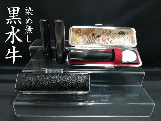 染め無し天然黒水牛印鑑　３本セット(12.0mm×60.0mm・13.5mm×60.0mm・16.5mm×60.0mm)牛モミケース・別珍ケース付き