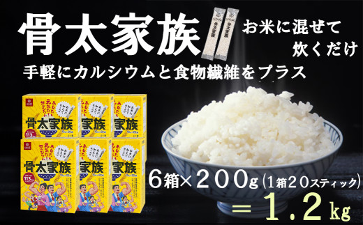 【はくばく】【ロングセラー商品がパワーアップ】骨太家族 ６箱（１箱２００ｇ）