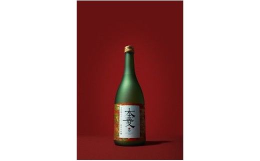 縁を紡ぐ日本酒「本菱」純米大吟醸（赤）720ml【2019版】