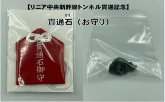 貫通石