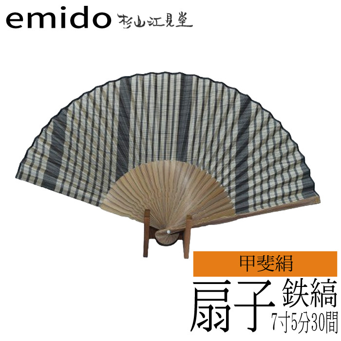 途絶えた伝統復活「甲斐絹扇子」藍鉄縞