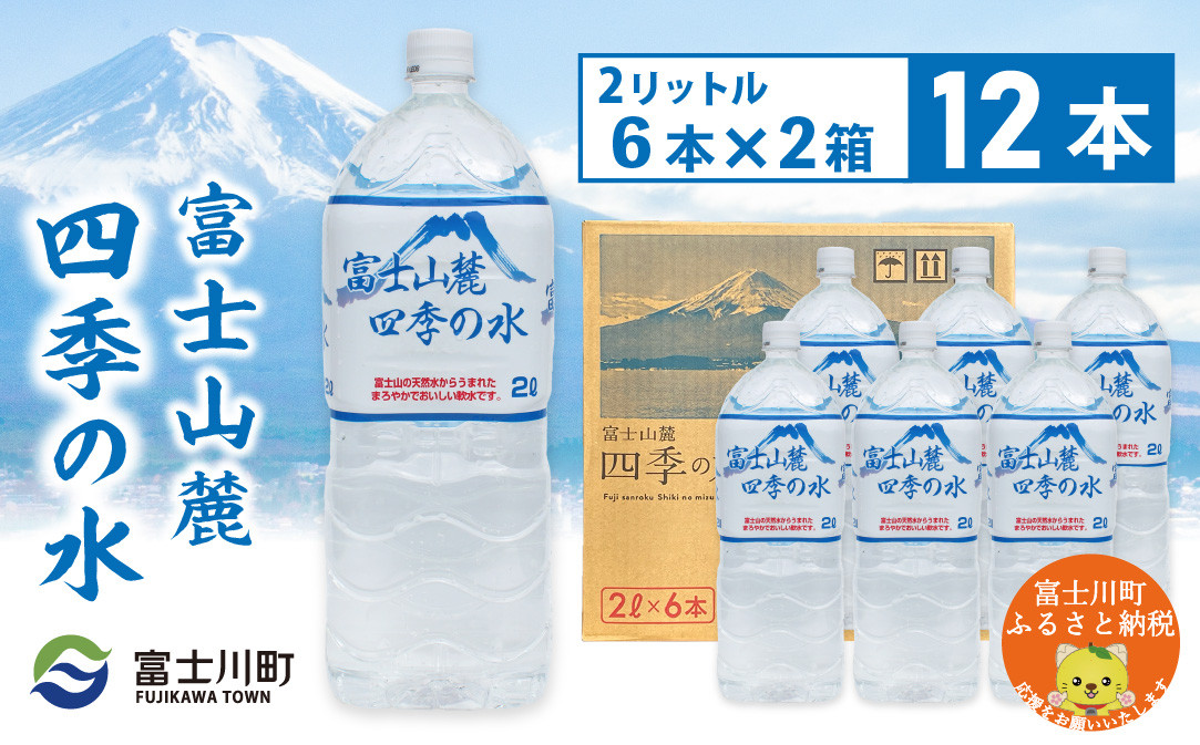 富士山麓四季の水　500ml×48本(2箱)