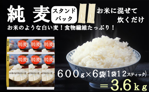 【はくばく】純麦スタンドパック ６袋（１袋６００ｇ）