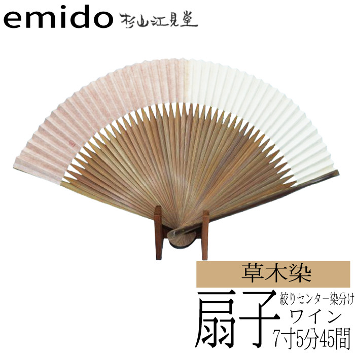 【杉山江見堂】草木染扇子 絞りセンター染分け　ワイン